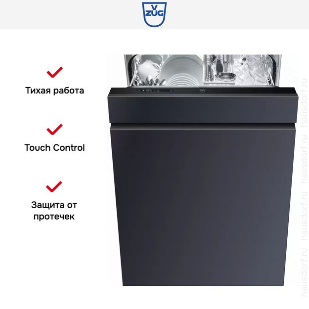 Встраиваемая посудомоечная машина V-ZUG AdoraDish V6000 AS6T-41120 (фото 7) Встраиваемая посудомоечная машина V-ZUG AdoraDish V6000 AS6T-41120 (preview 7)