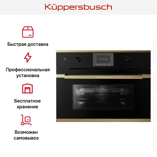 Компактный духовой шкаф с микроволнами Kuppersbusch CBM 6350.0 S4 Gold (preview 8)