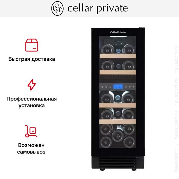 Встраиваемый под столешницу винный шкаф CellarPrivate CP017-2TBH (фото 10) Встраиваемый под столешницу винный шкаф CellarPrivate CP017-2TBH (preview 10)