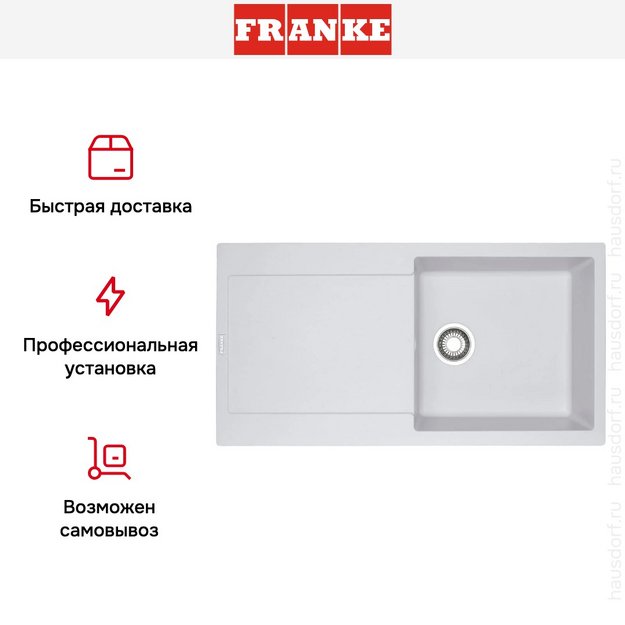 Мойка Franke MRG 611-97 белый (preview 7)