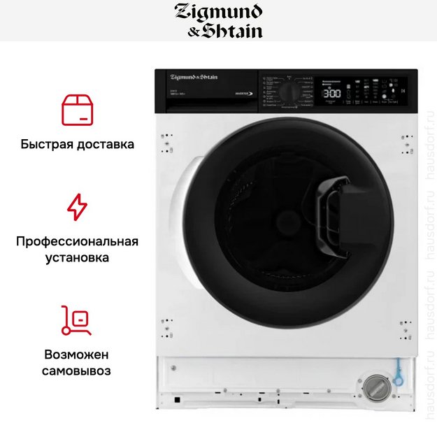 Стирально-сушильная машина Zigmund Shtain BWM 05 (preview 9)