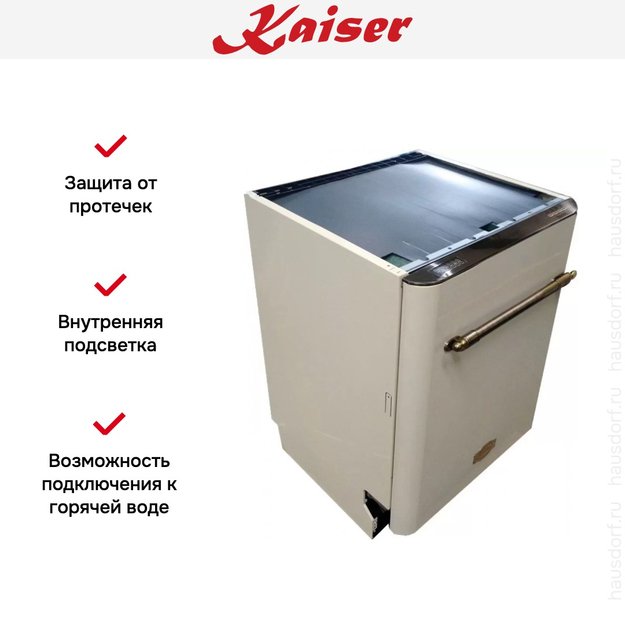 Встраиваемая посудомоечная машина Kaiser S60 U 87 XL ElfEm (preview 7)