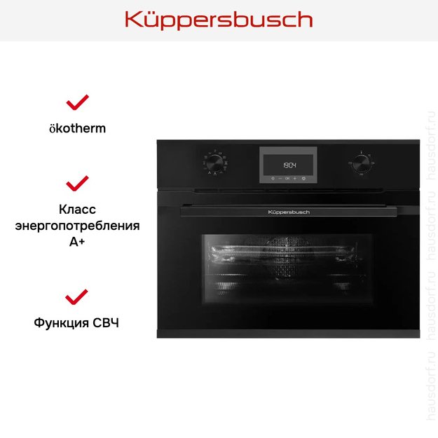 Компактный духовой шкаф с микроволнами Kuppersbusch CBM 6330.0 S5 Black Velvet (preview 5)