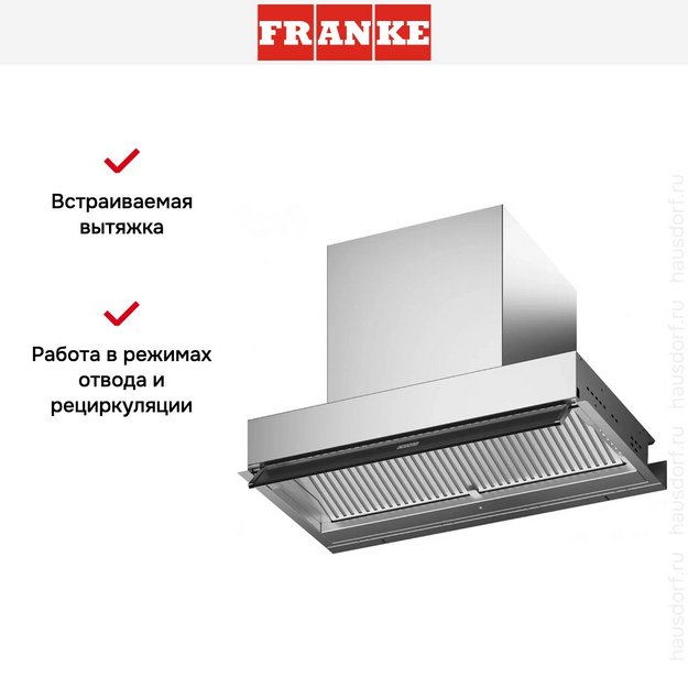Встраиваемая вытяжка Franke FSTS DRIP-FREE 60 X (preview 10)