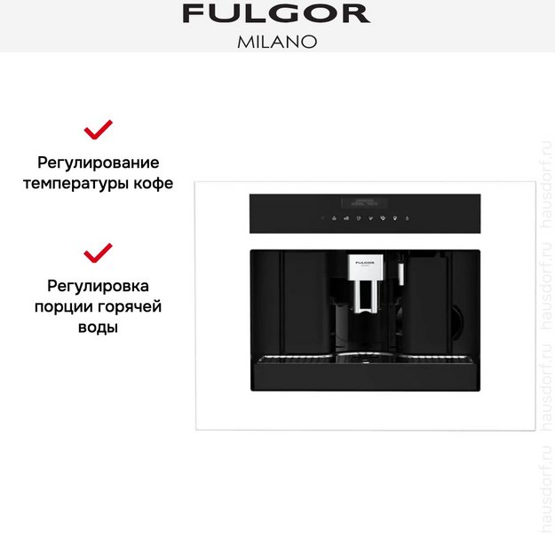 Встраиваемая кофемашина Fulgor Milano FCM 4500 TF WH (preview 9)