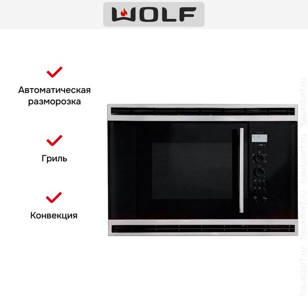 Встраиваемая микроволновая печь Wolf ICBMW30-230 (preview 5)
