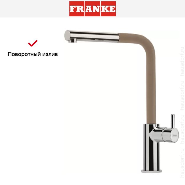Смеситель Franke Neptune Style выдвижной шланг хром/миндаль (preview 5)