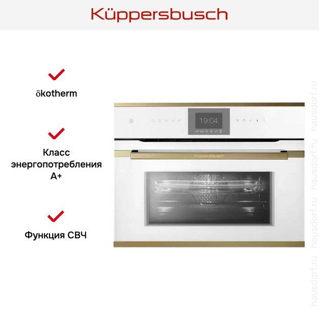 Компактный духовой шкаф с микроволнами Kuppersbusch CBM 6550.0 W4 Gold (preview 5)