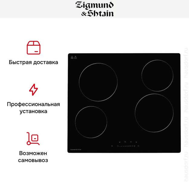 Стеклокерамическая варочная панель Zigmund Shtain CN 42.6 B (preview 8)