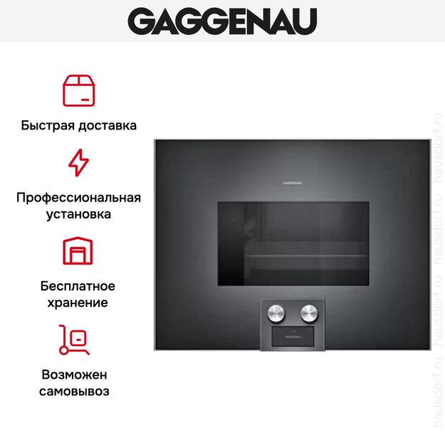 Духовой шкаф-пароварка Gaggenau BS 475-100 (preview 6)