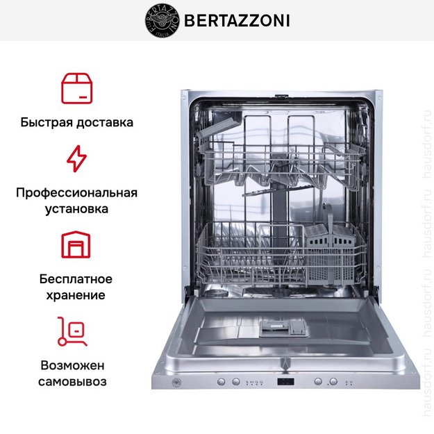 Встраиваемая посудомоечная машина Bertazzoni DW60EPRS (preview 9)