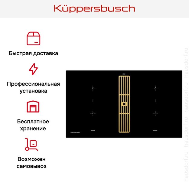Варочная панель с вытяжкой Kuppersbusch KMI 9850.0 SR Gold (preview 8)