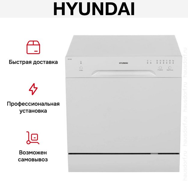 Посудомоечная машина Hyundai DT403 (preview 27)