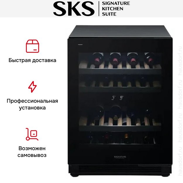 Встраиваемый винный шкаф Signature Kitchen Suite SKSUW2401G (preview 7)