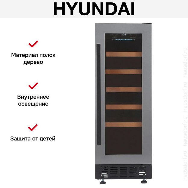 Встраиваемый винный шкаф Hyundai HBWC 0831 SU (preview 8)