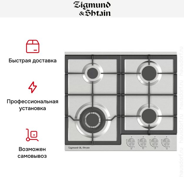 Встраиваемая газовая варочная панель Zigmund Shtain G 14.6 S (preview 3)