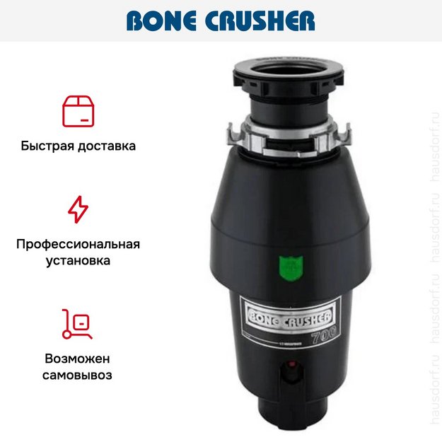 Измельчитель пищевых отходов Bone Crusher BC 700 (preview 12)