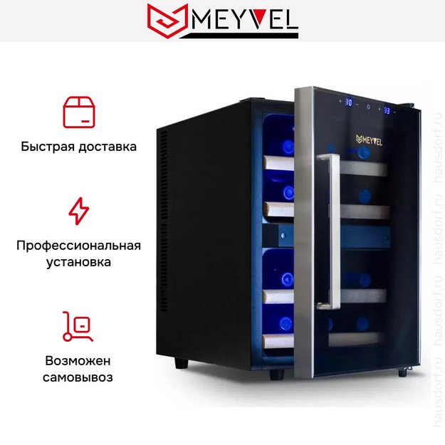 Винный шкаф Meyvel MV12-BF2 удобный (easy) (preview 10)