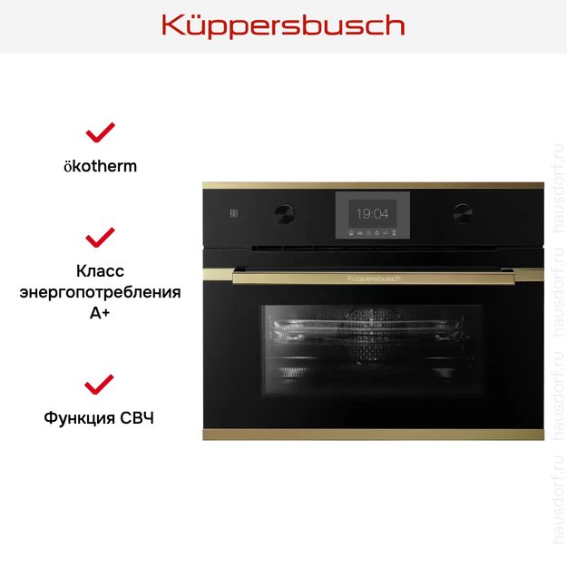 Компактный духовой шкаф с микроволнами Kuppersbusch CBM 6350.0 S4 Gold (preview 5)