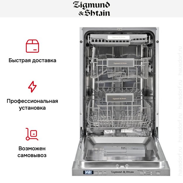 Встраиваемая посудомоечная машина Zigmund Shtain DW 301.4 (preview 8)