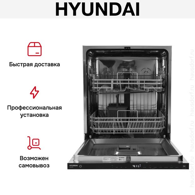 Встраиваемая посудомоечная машина Hyundai HBD 645 (preview 20)