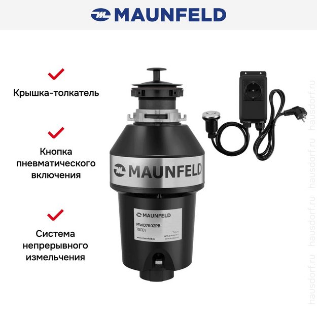 Измельчитель пищевых отходов Maunfeld MWD7502PB (preview 9)
