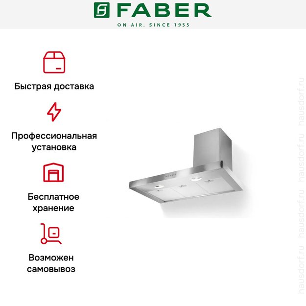 Вытяжка Faber STILO SRM DX/SP A120 (preview 3)