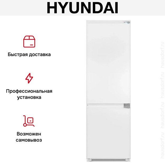 Встраиваемый холодильник Hyundai HBR 1771 (preview 13)