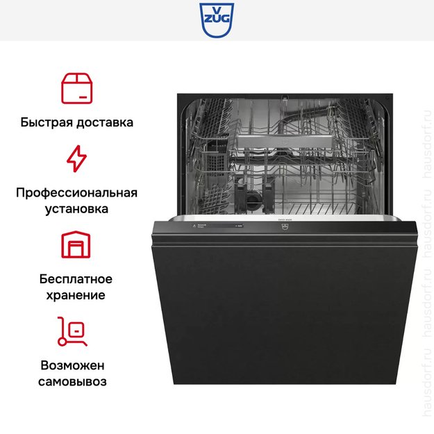 Встраиваемая посудомоечная машина V-ZUG AdoraDish V4000 AS4T-41166 (preview 9)