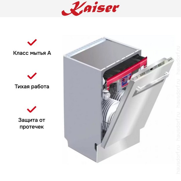 Встраиваемая посудомоечная машина Kaiser S60I69XL (preview 6)