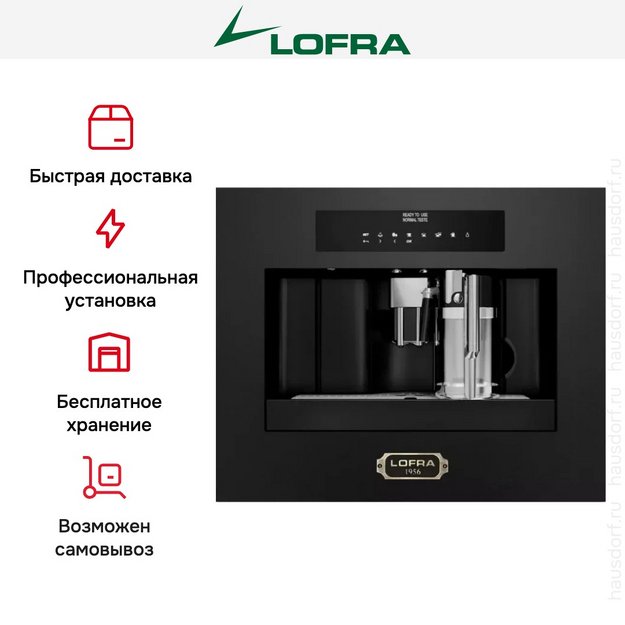 Встраиваемая кофемашина Lofra DolceVita 60 YBRNM66T BRONZE (preview 10)