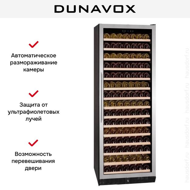 Винный шкаф Dunavox DX-194.490SSK (preview 5)
