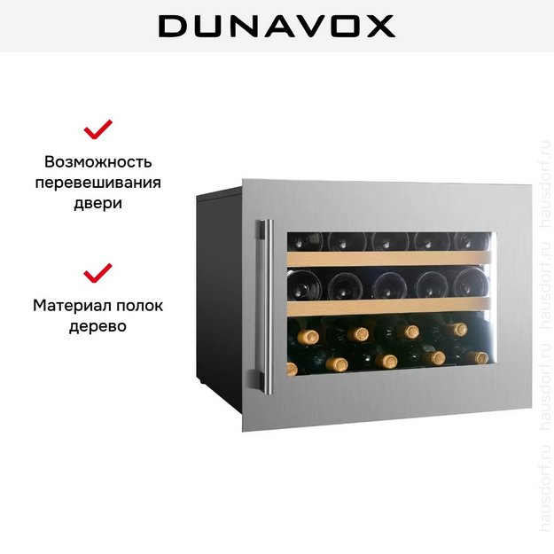 Встраиваемый винный шкаф Dunavox DVS-19.50SS (preview 8)