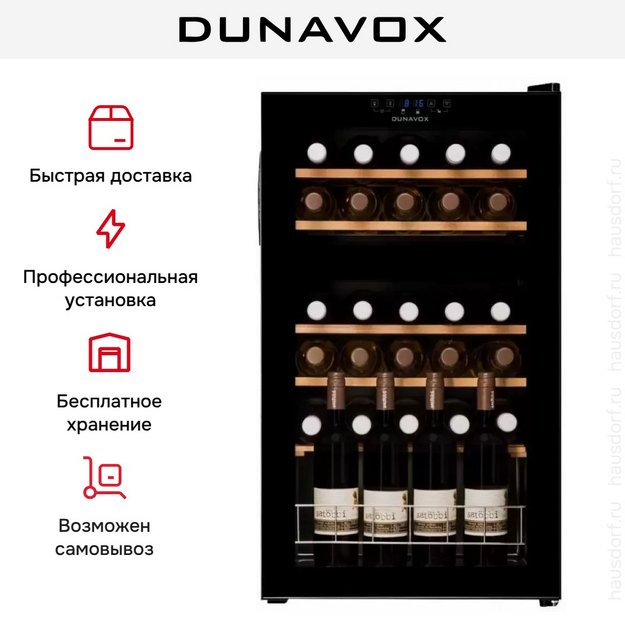 Винный шкаф Dunavox DXFH-30.80 (preview 8)