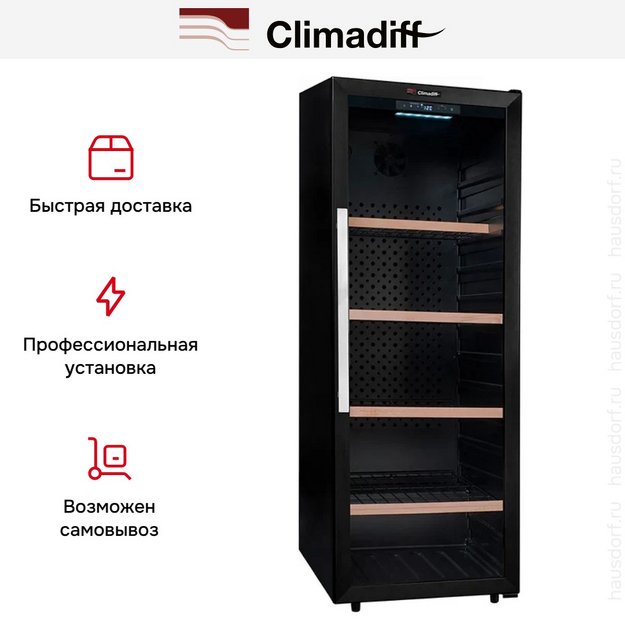 Винный шкаф Climadiff CPW204B1 (preview 8)