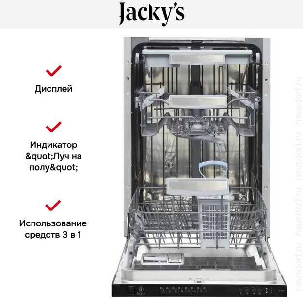 Встраиваемая посудомоечная машина Jacky`s JD SB4201 (preview 5)