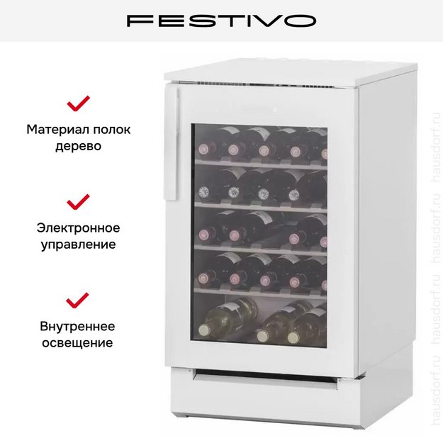 Винный шкаф Festivo 50 VL 50VL9410730 (белый) (preview 3)