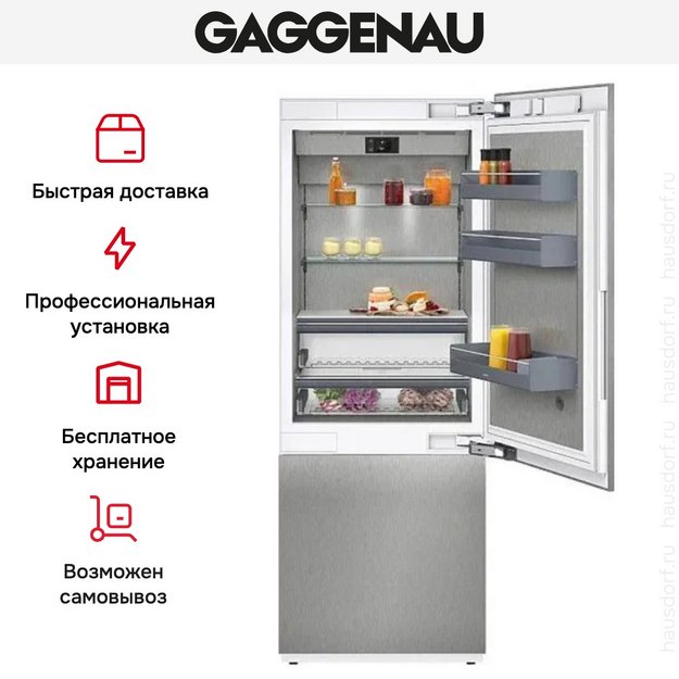 Встраиваемый холодильник Gaggenau RB472305 (preview 7)