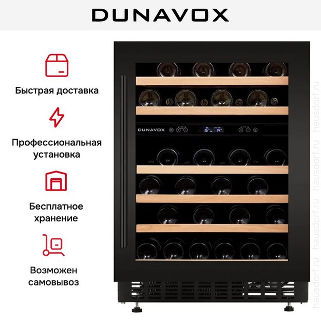 Встраиваемый винный шкаф Dunavox DAUF-46.145DMB (preview 8)