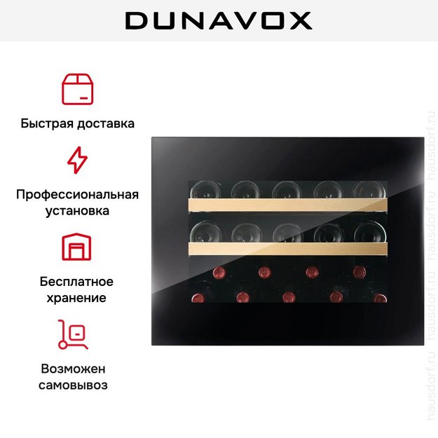 Винный шкаф Dunavox DVH-19.50B.TO (preview 14)