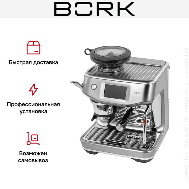 Кофейная станция Bork C810 (preview 16)