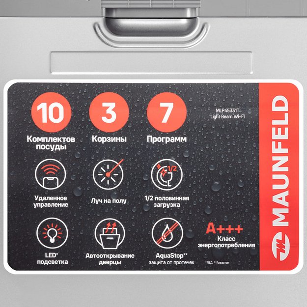 Встраиваемая посудомоечная машина Maunfeld MLP45331T Light Beam Wi-Fi (фото 14) Встраиваемая посудомоечная машина Maunfeld MLP45331T Light Beam Wi-Fi (preview 14)
