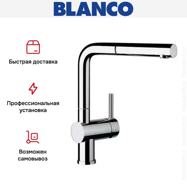 Смеситель Blanco Linus-S рычаг справа хром (preview 6)