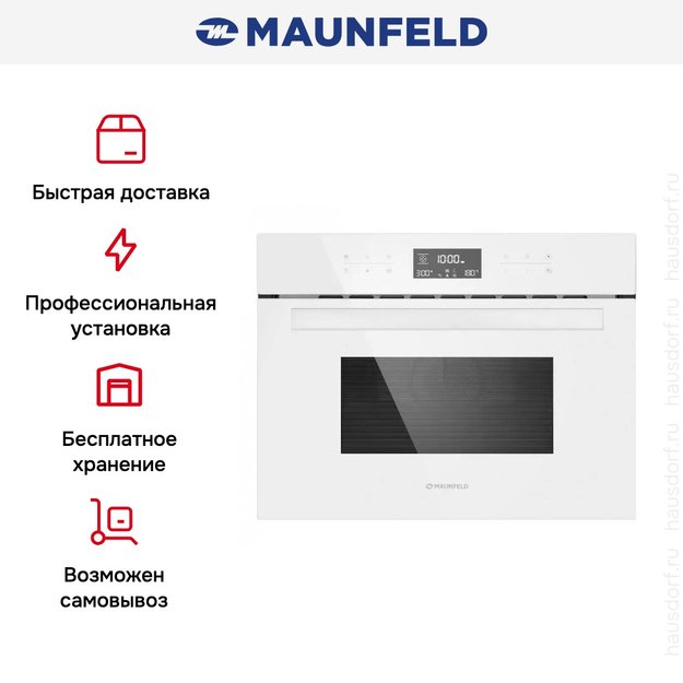 Шкаф духовой электрический с функцией СВЧ MAUNFELD MCMO.44.9GW (preview 26)