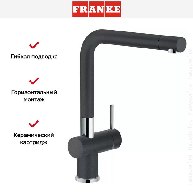 Смеситель Franke Active Plus оникс (preview 2)