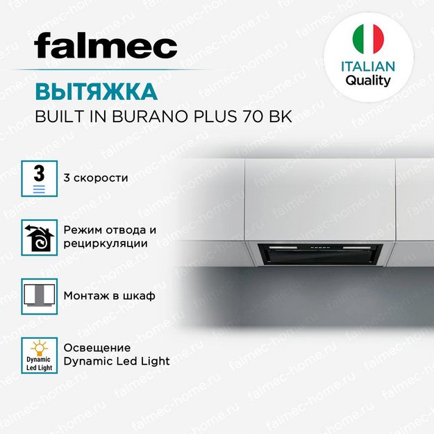 Вытяжка Falmec BUILT IN BURANO PLUS 70 BK (preview 4)