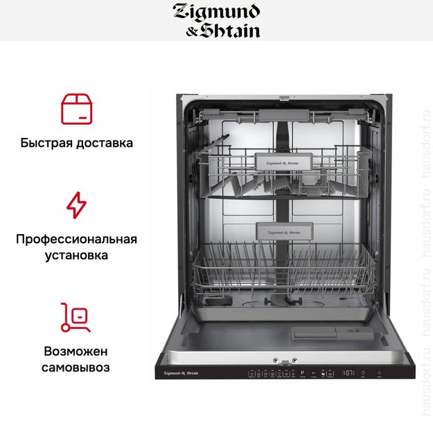 Встраиваемая посудомоечная машина Zigmund Shtain DW 308.6 (preview 10)