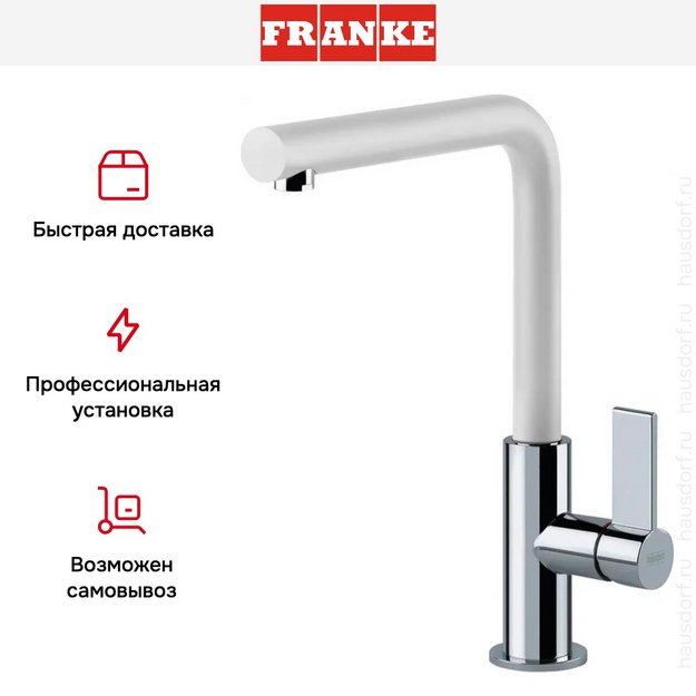 Смеситель Franke Neptune Evo nozzle белый (preview 8)