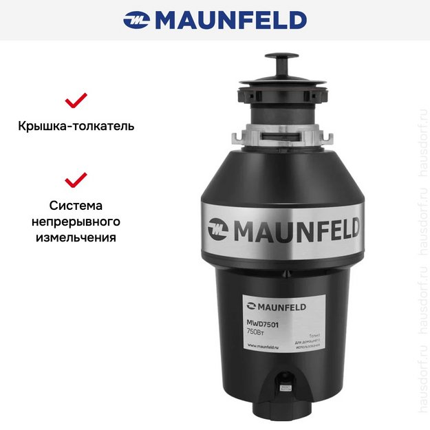 Измельчитель пищевых отходов Maunfeld MWD7501 (preview 6)