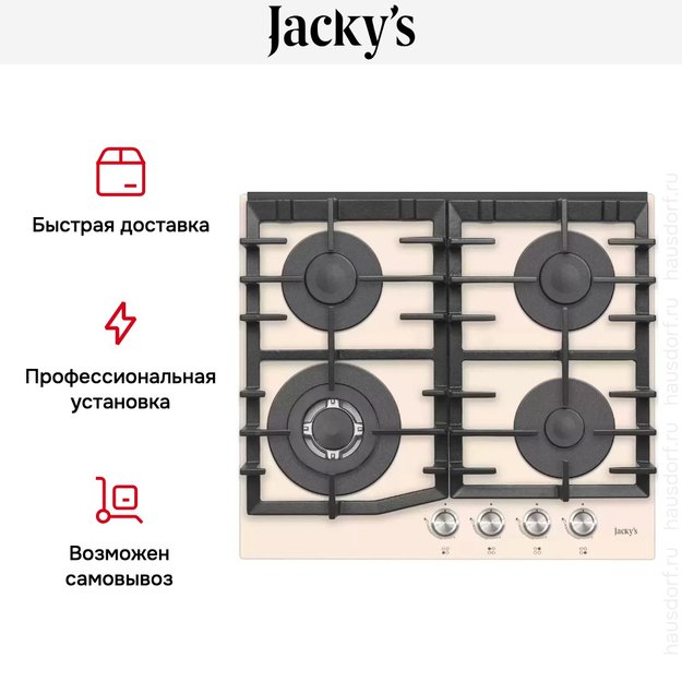 Встраиваемая газовая варочная панель Jacky`s JH GI621 (preview 3)